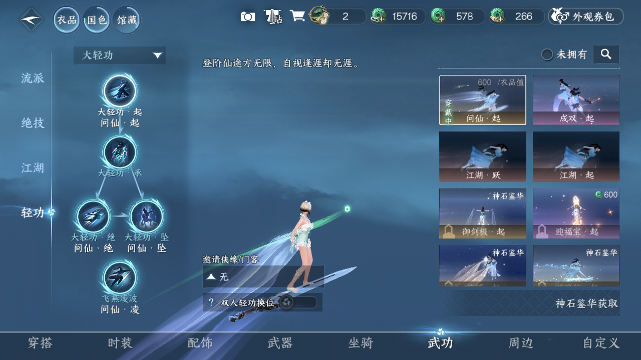 NSHWO421291逆水寒手游账号详情图27 NSHWO421291逆水寒手游账号详情图27