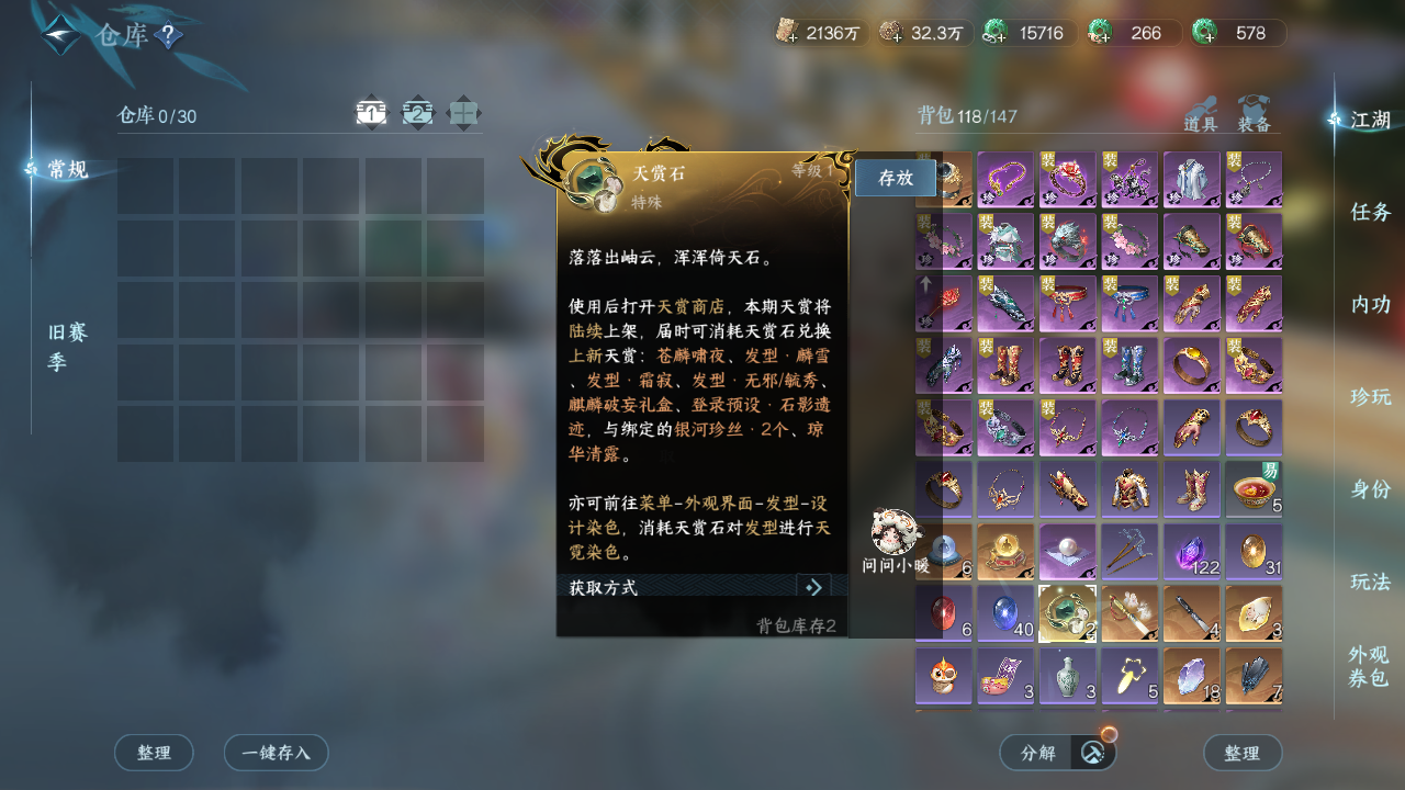 NSHWO421291逆水寒手游账号详情图33 NSHWO421291逆水寒手游账号详情图33