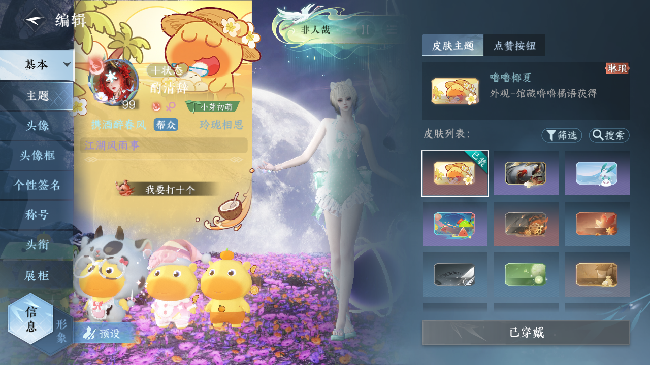 NSHWO421291逆水寒手游账号详情图38 NSHWO421291逆水寒手游账号详情图38