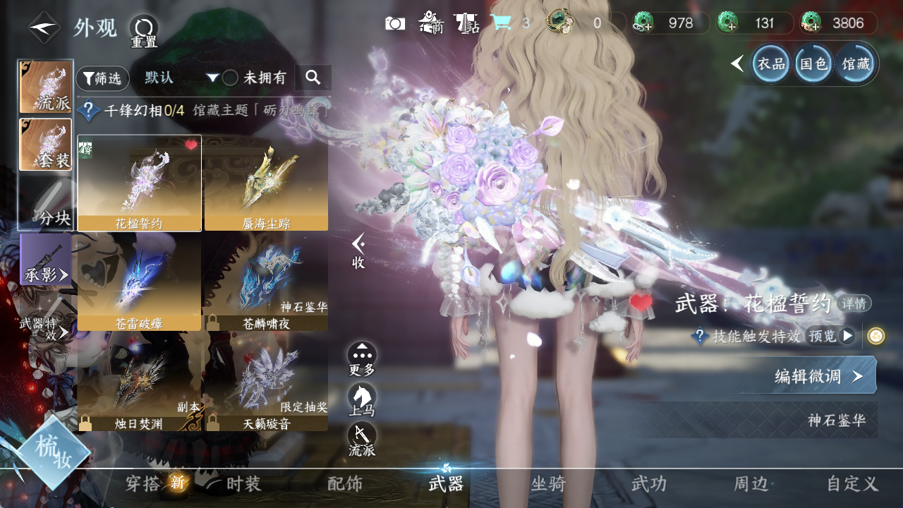 NSHWO421292逆水寒手游账号详情图7
