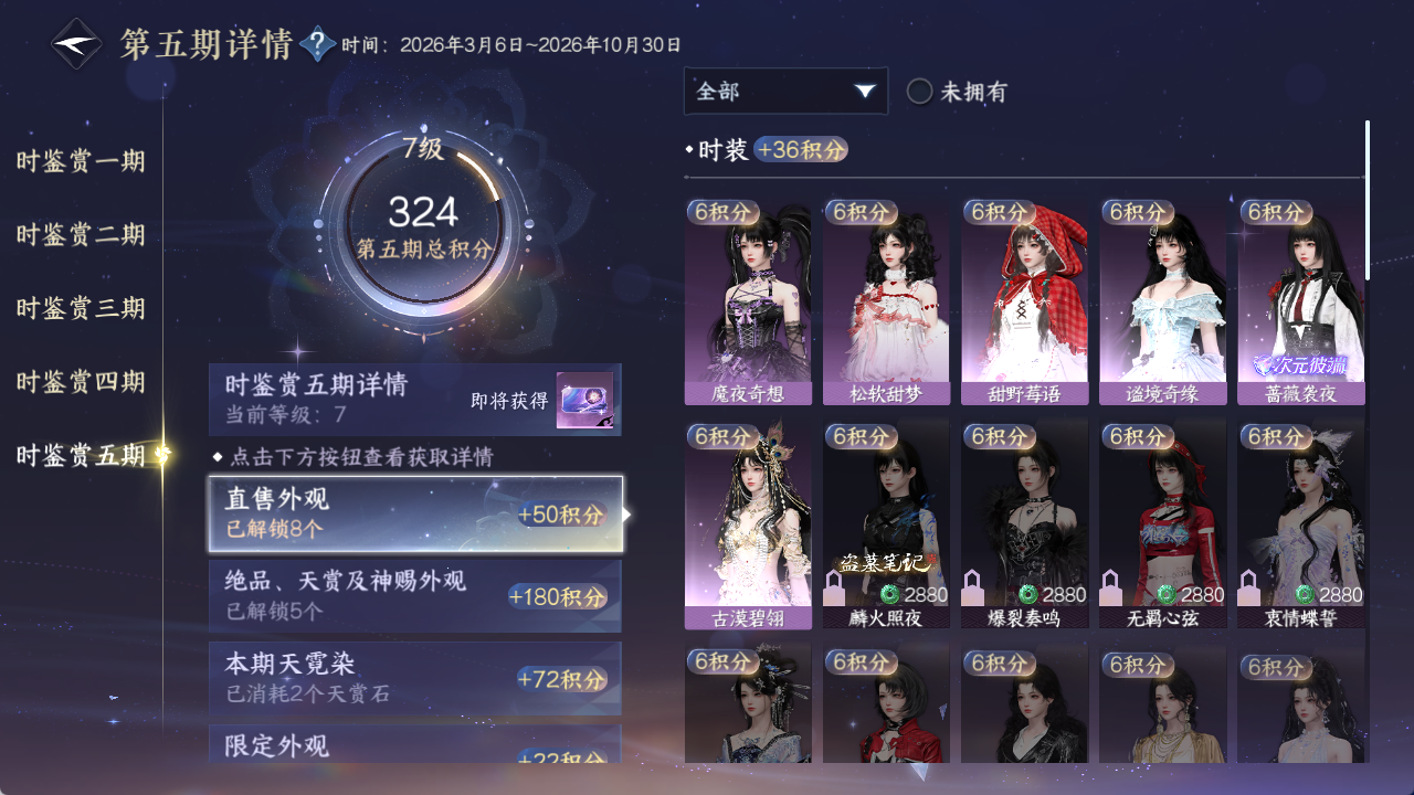 NSHWO421292逆水寒手游账号详情图12