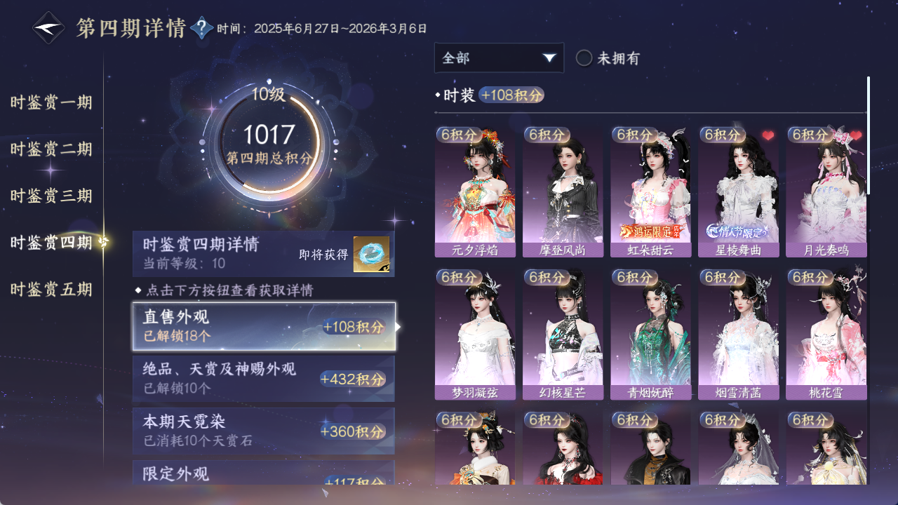 NSHWO421292逆水寒手游账号详情图13