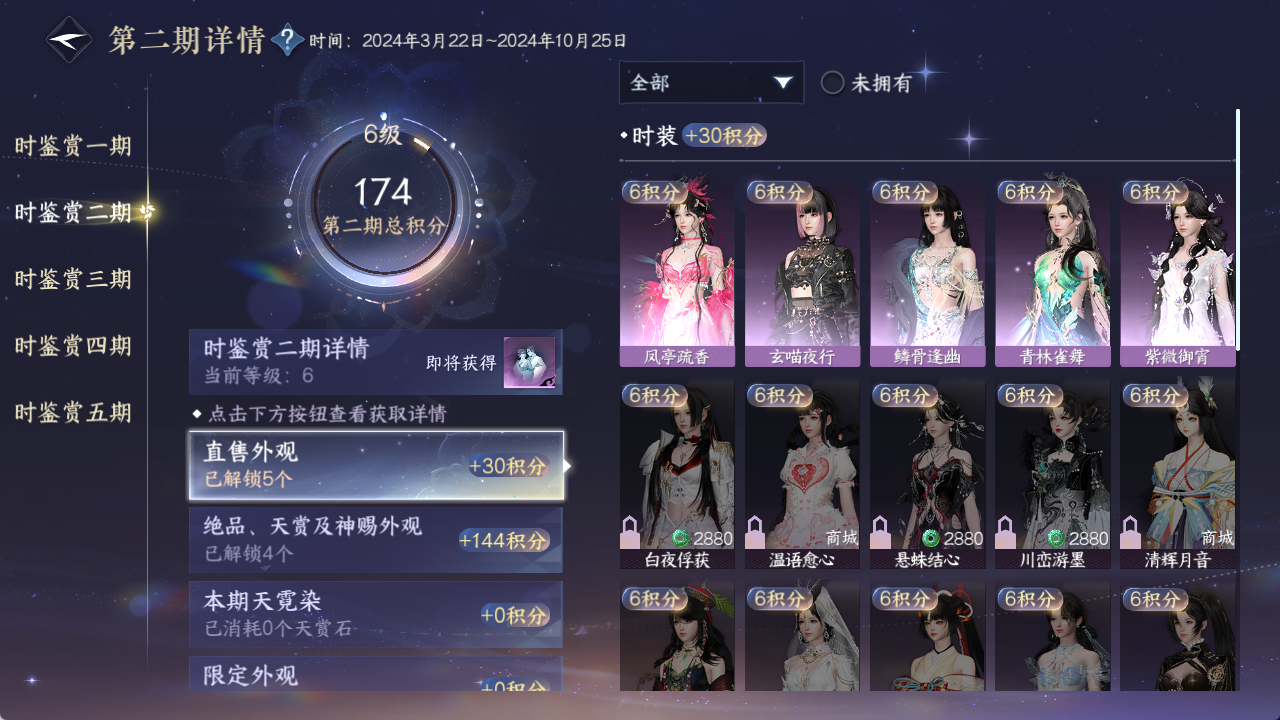 NSHWO421292逆水寒手游账号详情图15