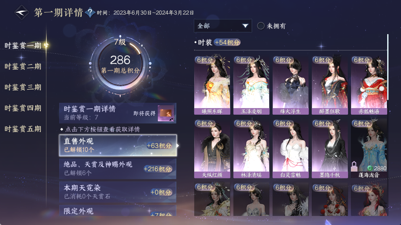 NSHWO421292逆水寒手游账号详情图16