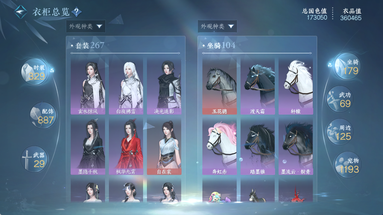 NSHWO421292逆水寒手游账号详情图17