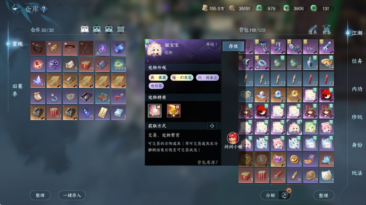 NSHWO421292逆水寒手游账号详情图18