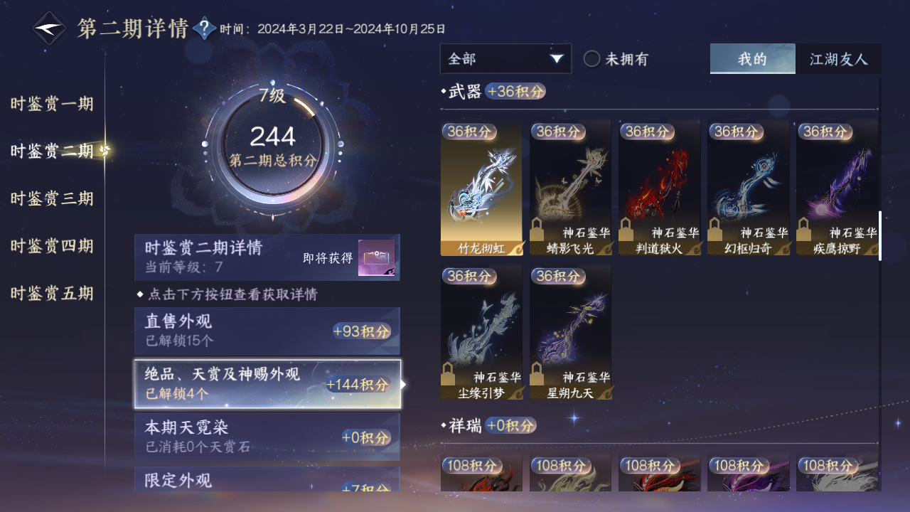 NSHZJY422123逆水寒手游账号详情图13 NSHZJY422123逆水寒手游账号详情图13