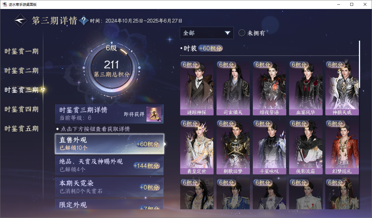 NSHZJY422123逆水寒手游账号详情图14 NSHZJY422123逆水寒手游账号详情图14