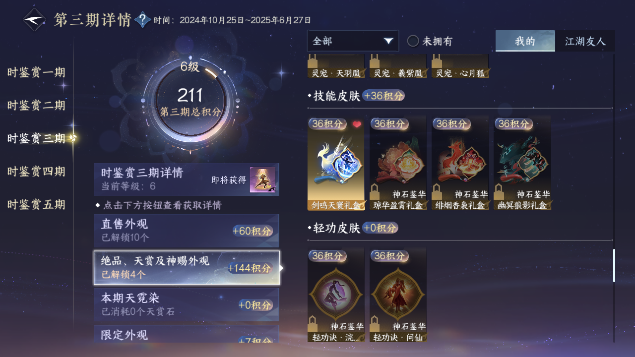 NSHZJY422123逆水寒手游账号详情图15 NSHZJY422123逆水寒手游账号详情图15