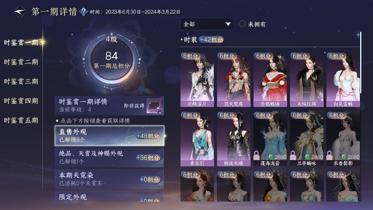 NSHWO421296逆水寒手游账号详情图7 NSHWO421296逆水寒手游账号详情图7