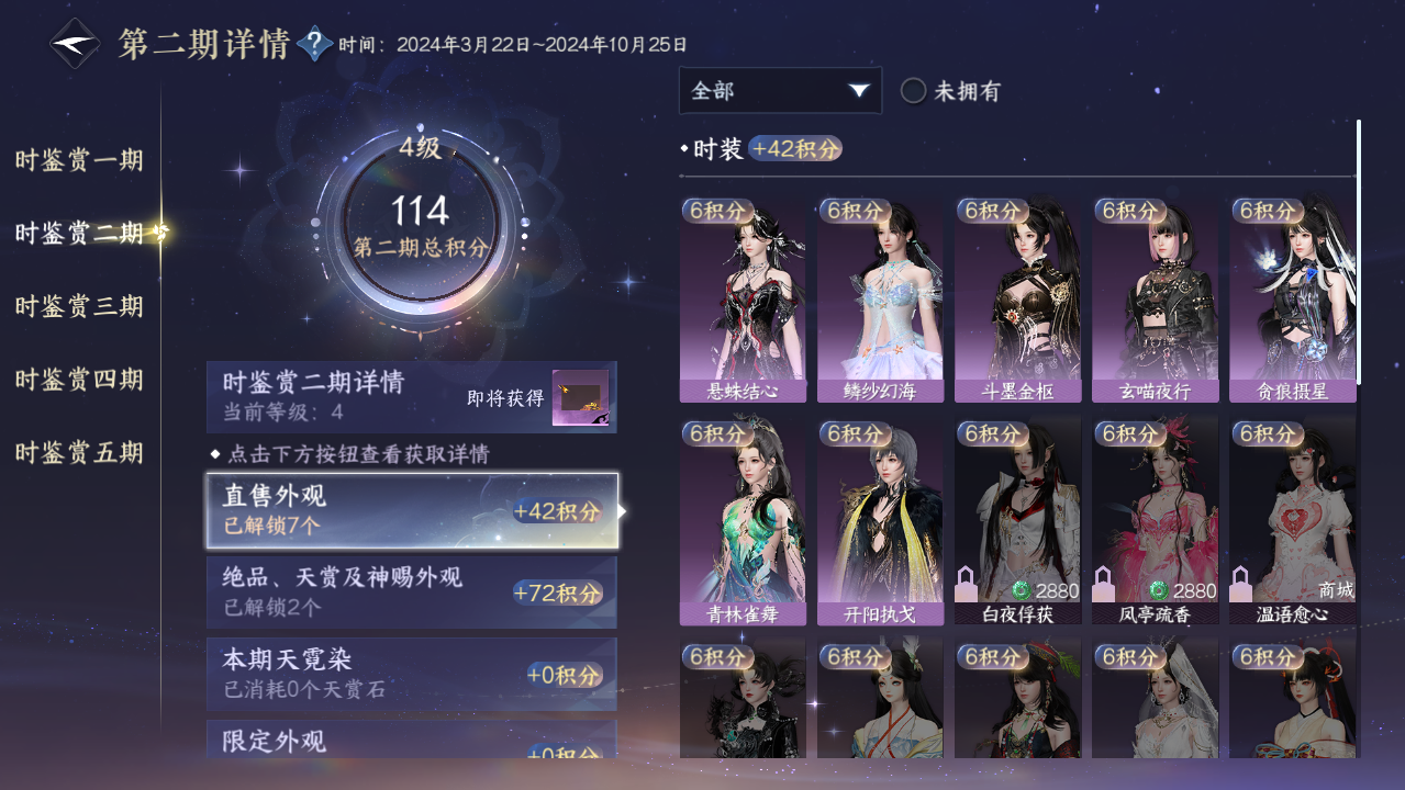 NSHWO421296逆水寒手游账号详情图8 NSHWO421296逆水寒手游账号详情图8