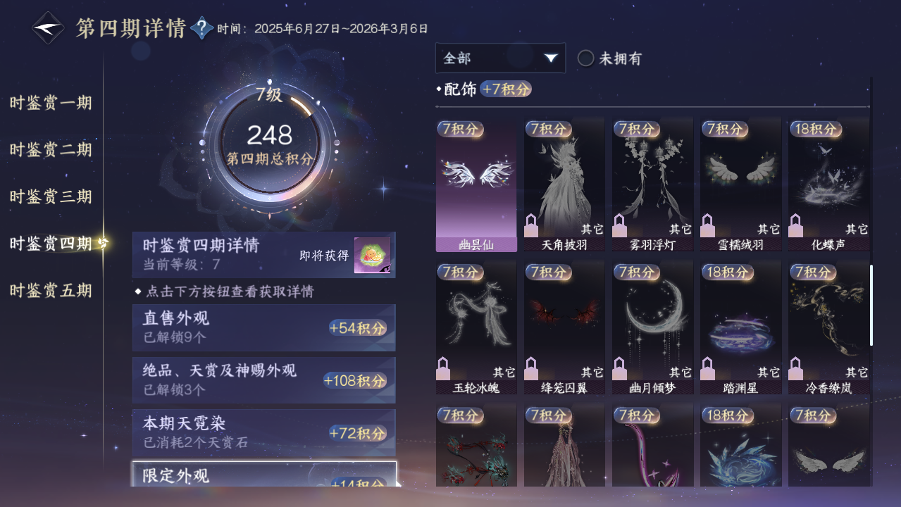 NSHWO421296逆水寒手游账号详情图12 NSHWO421296逆水寒手游账号详情图12