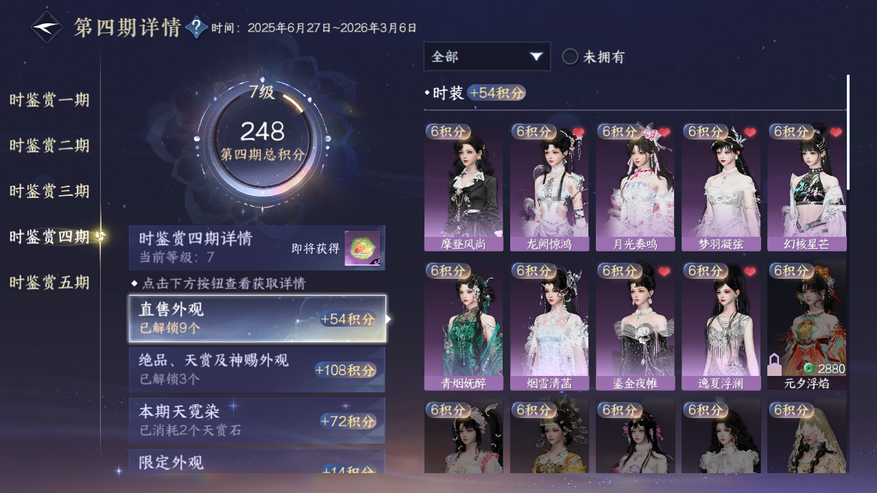 NSHWO421296逆水寒手游账号详情图13 NSHWO421296逆水寒手游账号详情图13