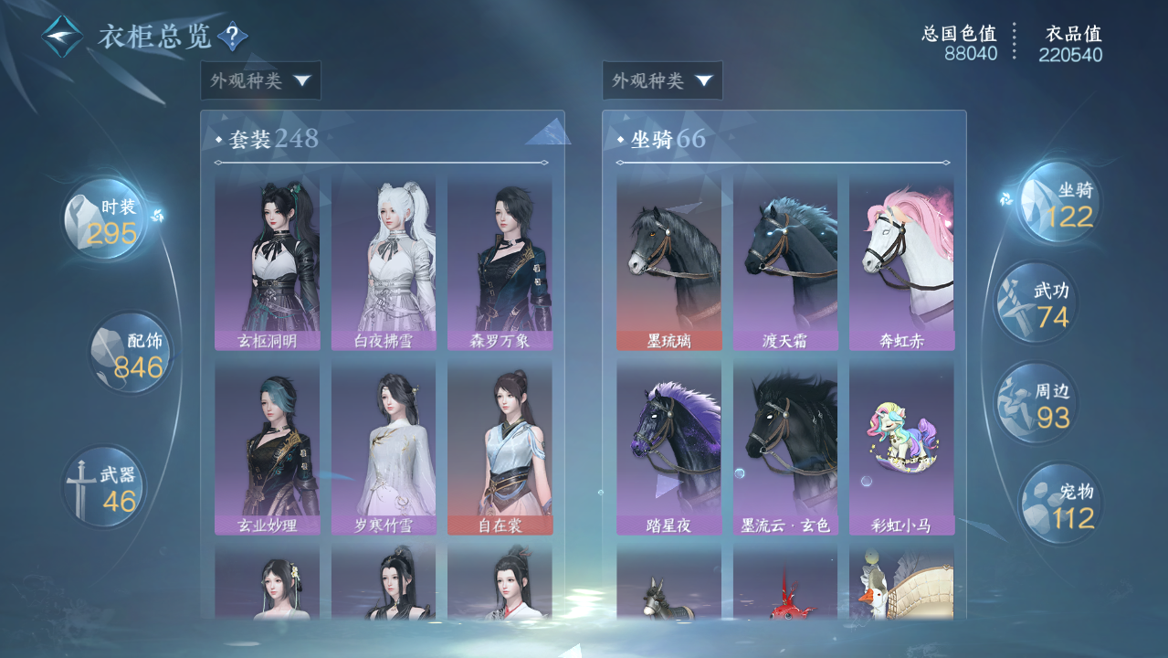 NSHWO421296逆水寒手游账号详情图29 NSHWO421296逆水寒手游账号详情图29