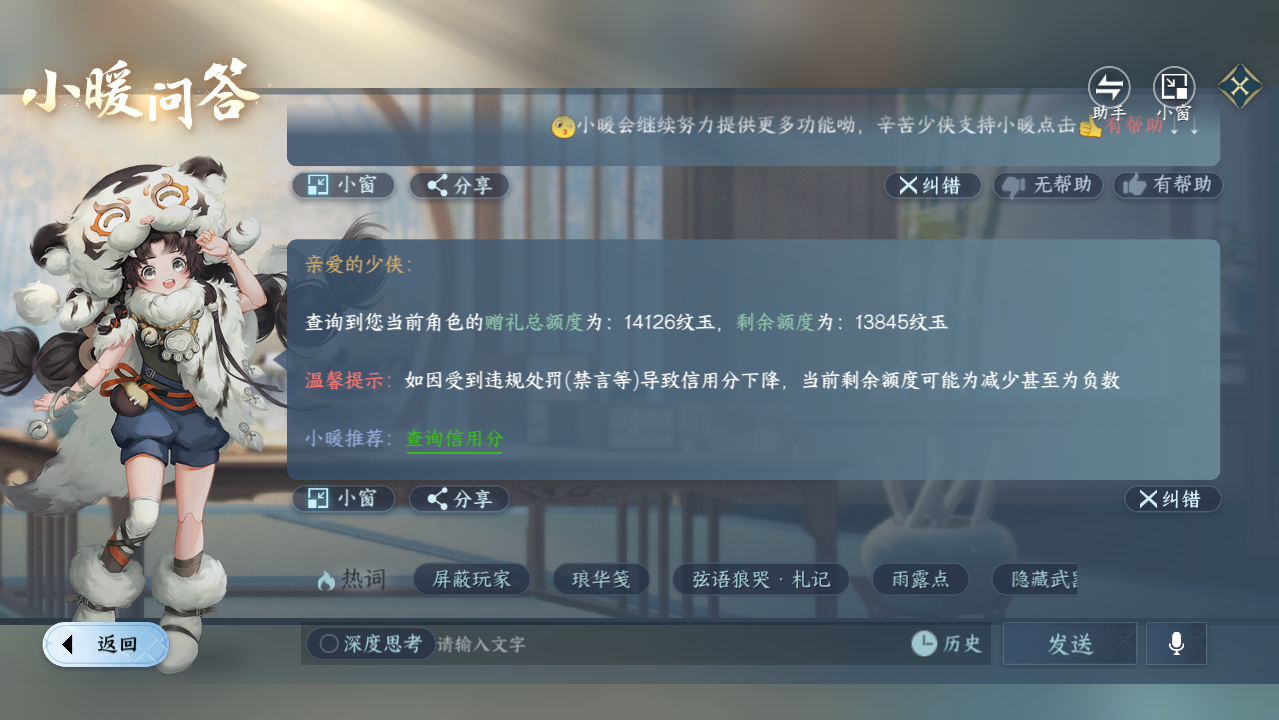 NSHWO421296逆水寒手游账号详情图34 NSHWO421296逆水寒手游账号详情图34