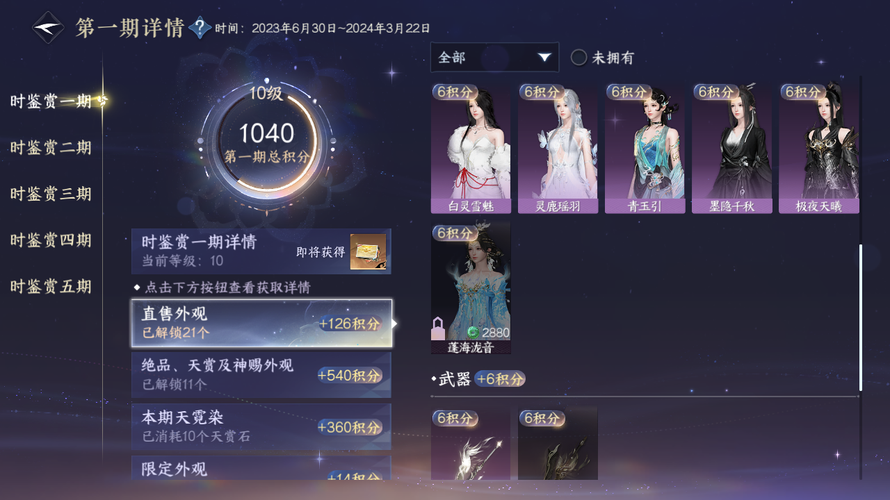 NSHZJY422129逆水寒手游账号详情图26 NSHZJY422129逆水寒手游账号详情图26