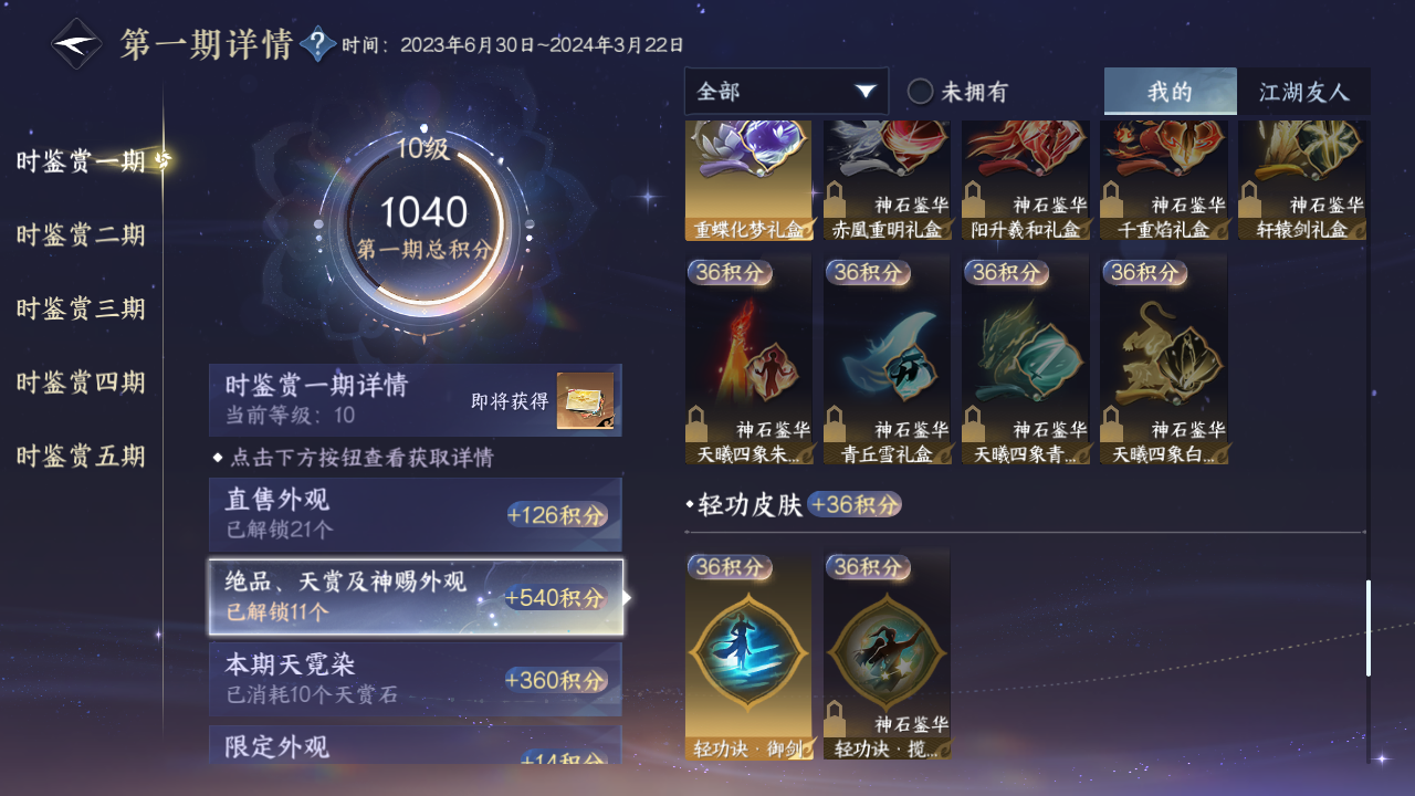 NSHZJY422129逆水寒手游账号详情图29 NSHZJY422129逆水寒手游账号详情图29