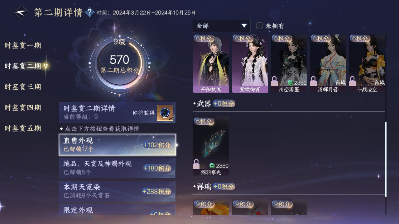 NSHZJY422129逆水寒手游账号详情图31 NSHZJY422129逆水寒手游账号详情图31