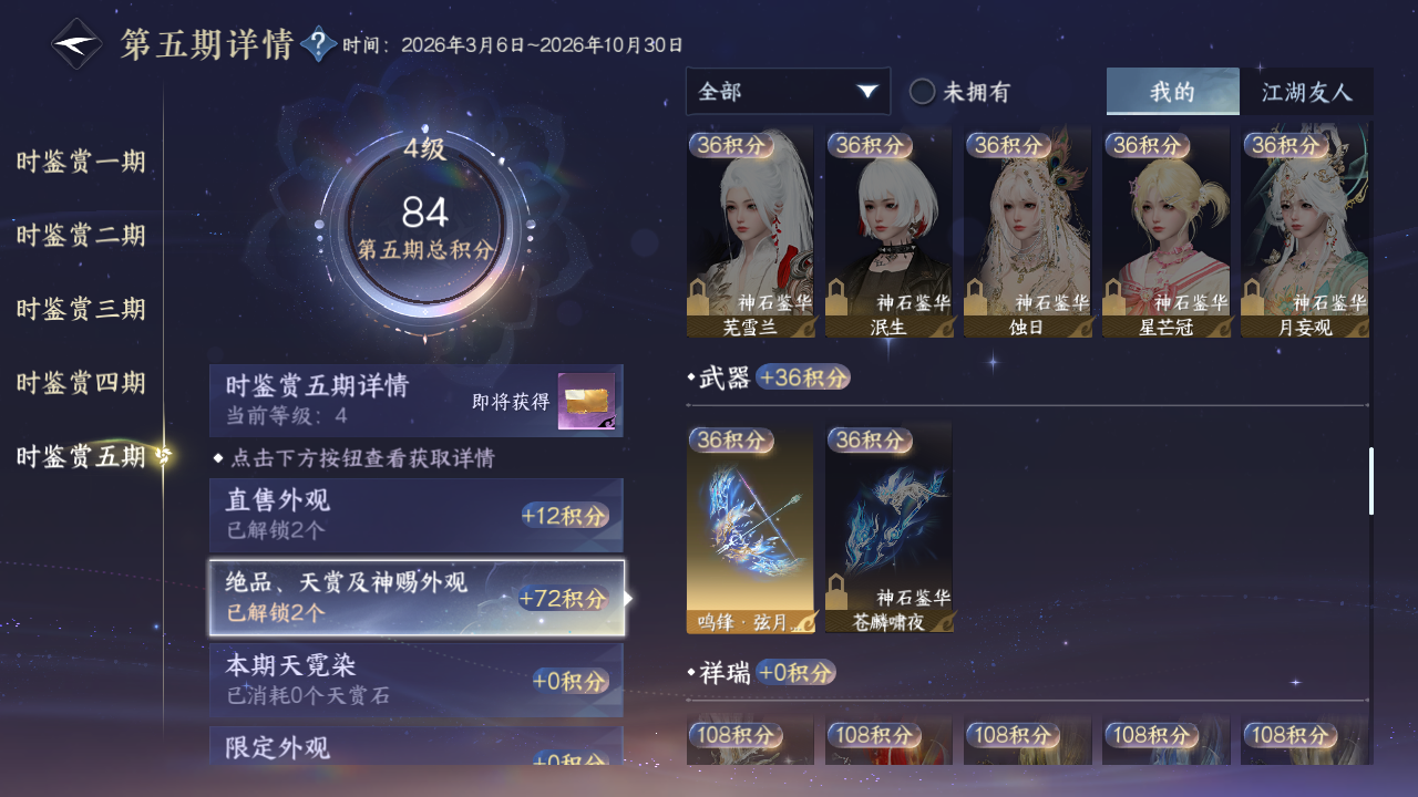 NSHZJY422129逆水寒手游账号详情图36 NSHZJY422129逆水寒手游账号详情图36