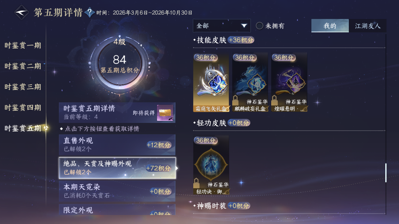 NSHZJY422129逆水寒手游账号详情图37 NSHZJY422129逆水寒手游账号详情图37