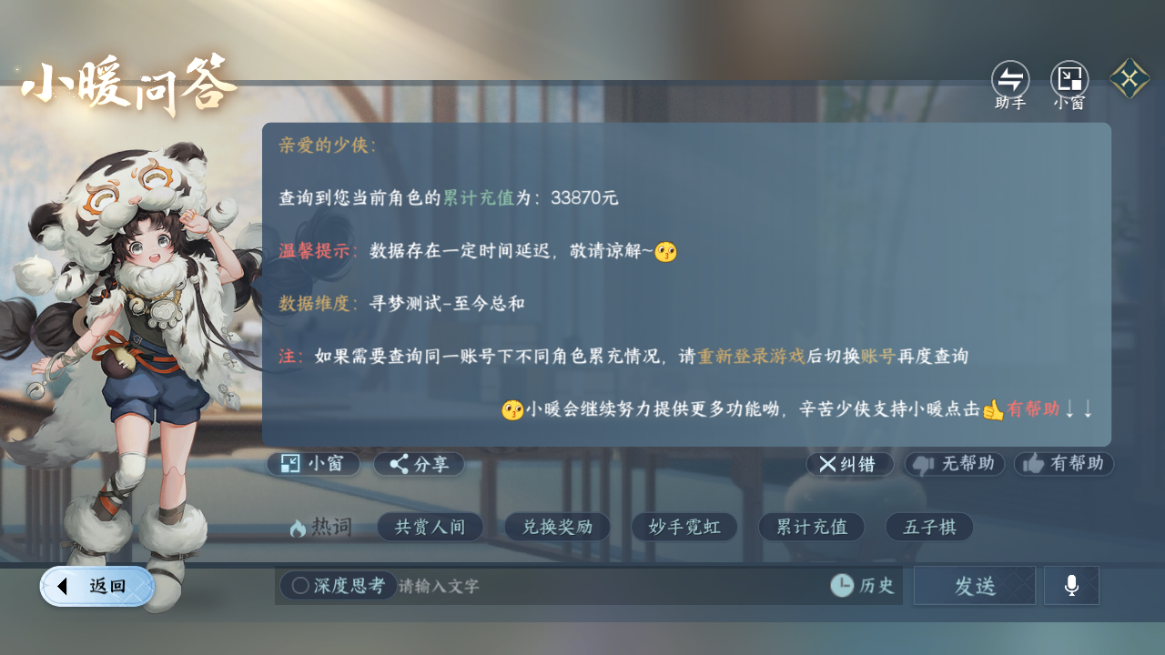 NSHZJY422129逆水寒手游账号详情图51 NSHZJY422129逆水寒手游账号详情图51