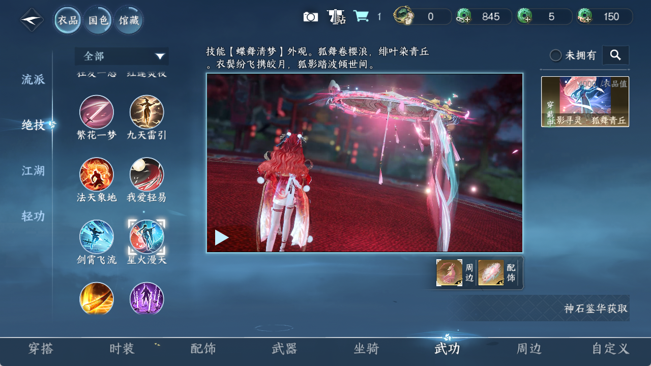 NSHZJY422120逆水寒手游账号详情图8