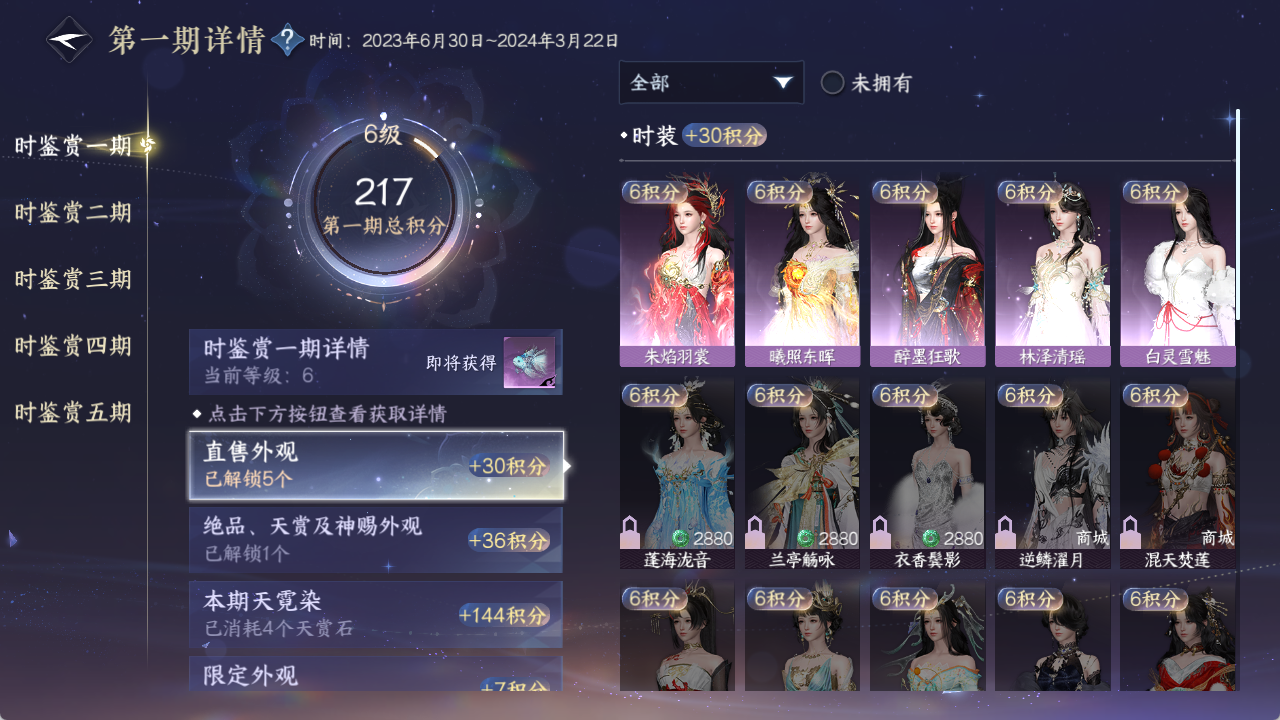 NSHZJY422120逆水寒手游账号详情图15