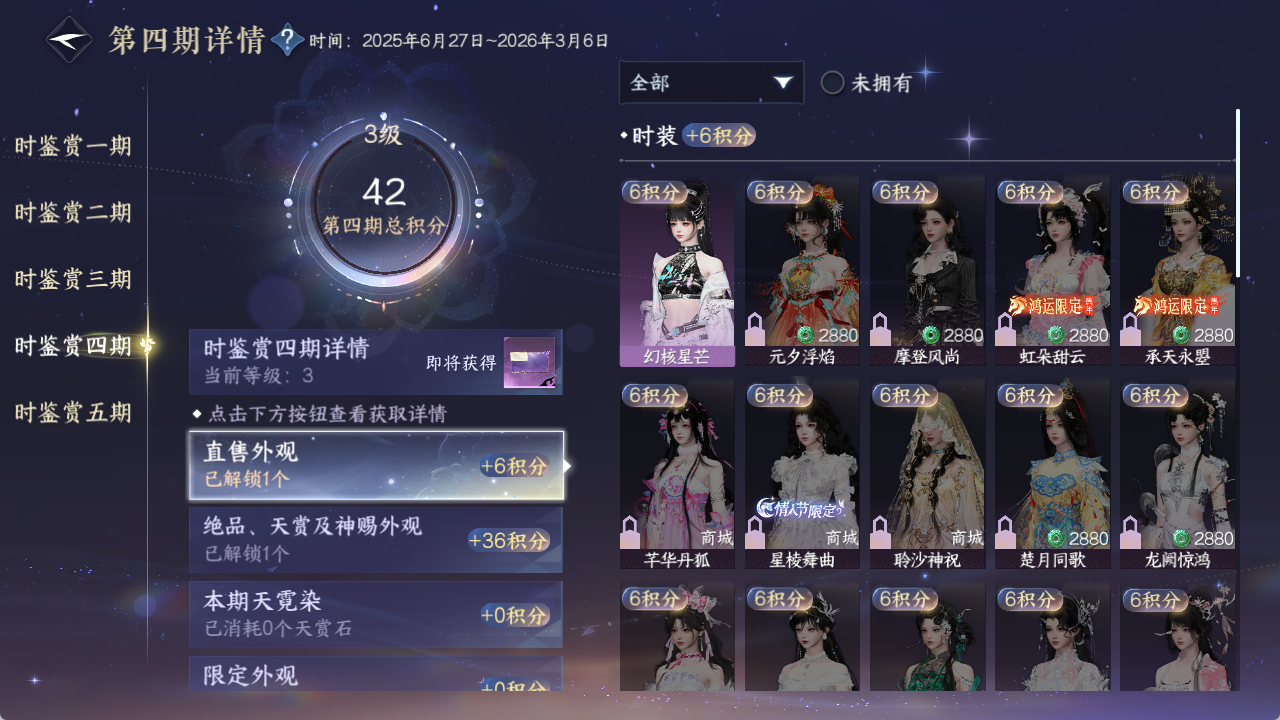 NSHZJY422120逆水寒手游账号详情图18