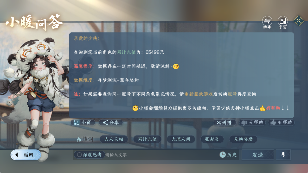 NSHZJY422120逆水寒手游账号详情图26