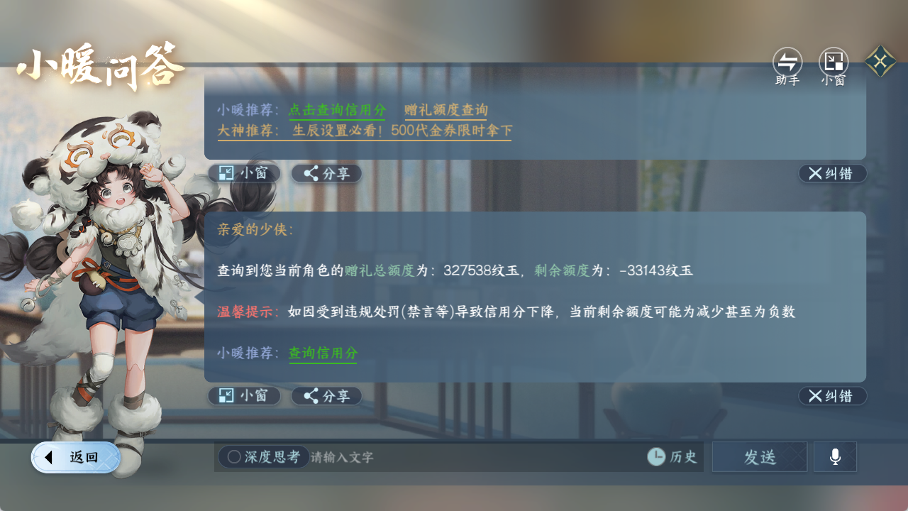 NSHZJY422120逆水寒手游账号详情图27