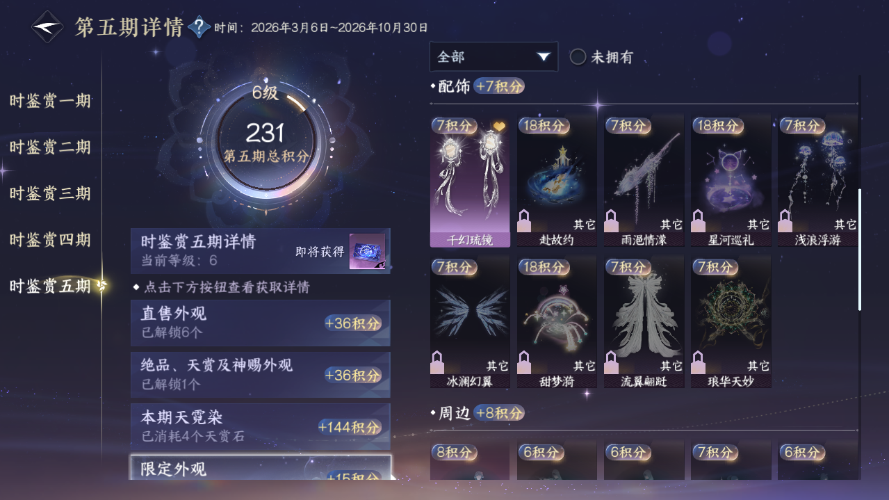 NSHWO421325逆水寒手游账号详情图14