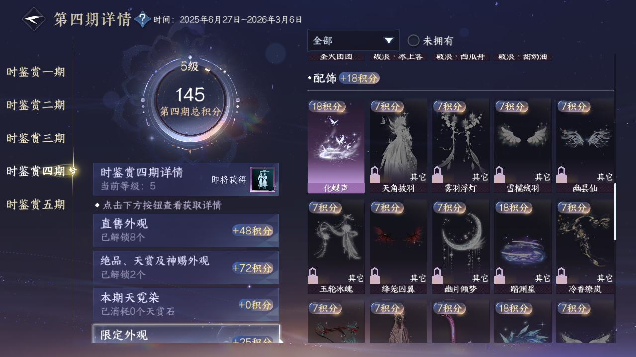 NSHWO421325逆水寒手游账号详情图17