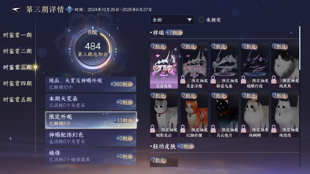 NSHWO421325逆水寒手游账号详情图18