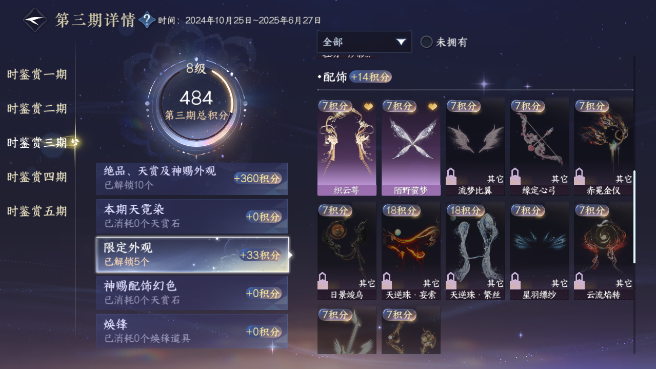 NSHWO421325逆水寒手游账号详情图19