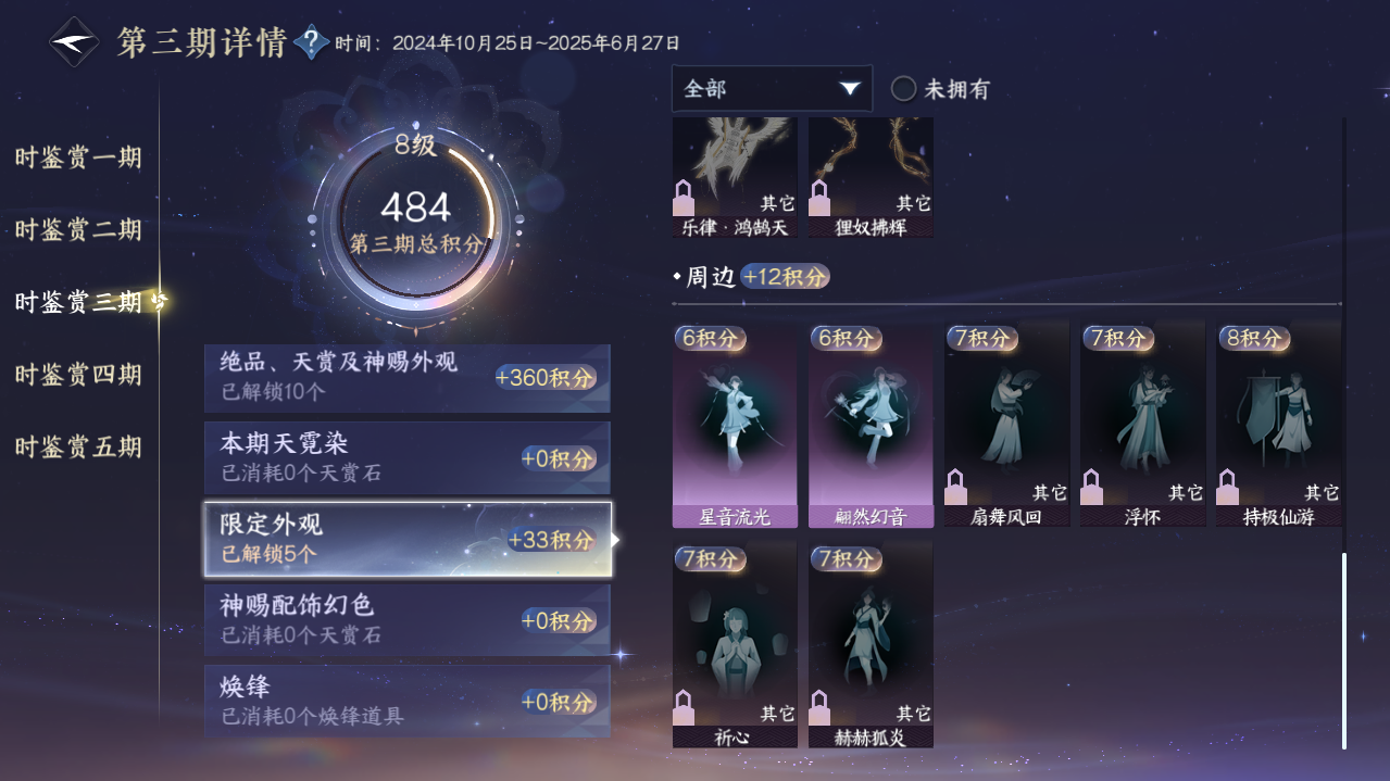 NSHWO421325逆水寒手游账号详情图20