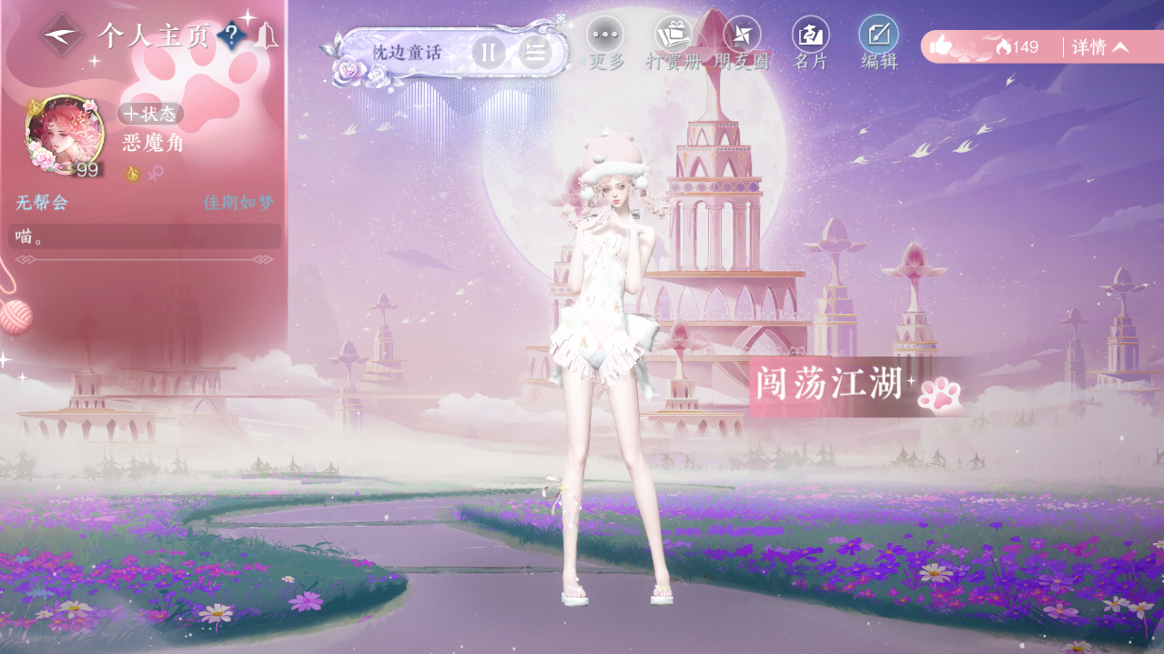 NSHWO421325逆水寒手游账号详情图37