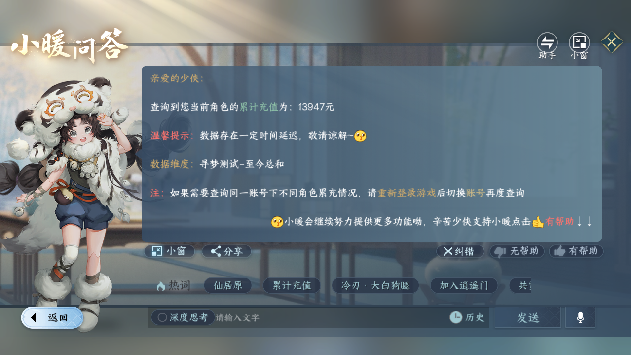 NSHWO421325逆水寒手游账号详情图41