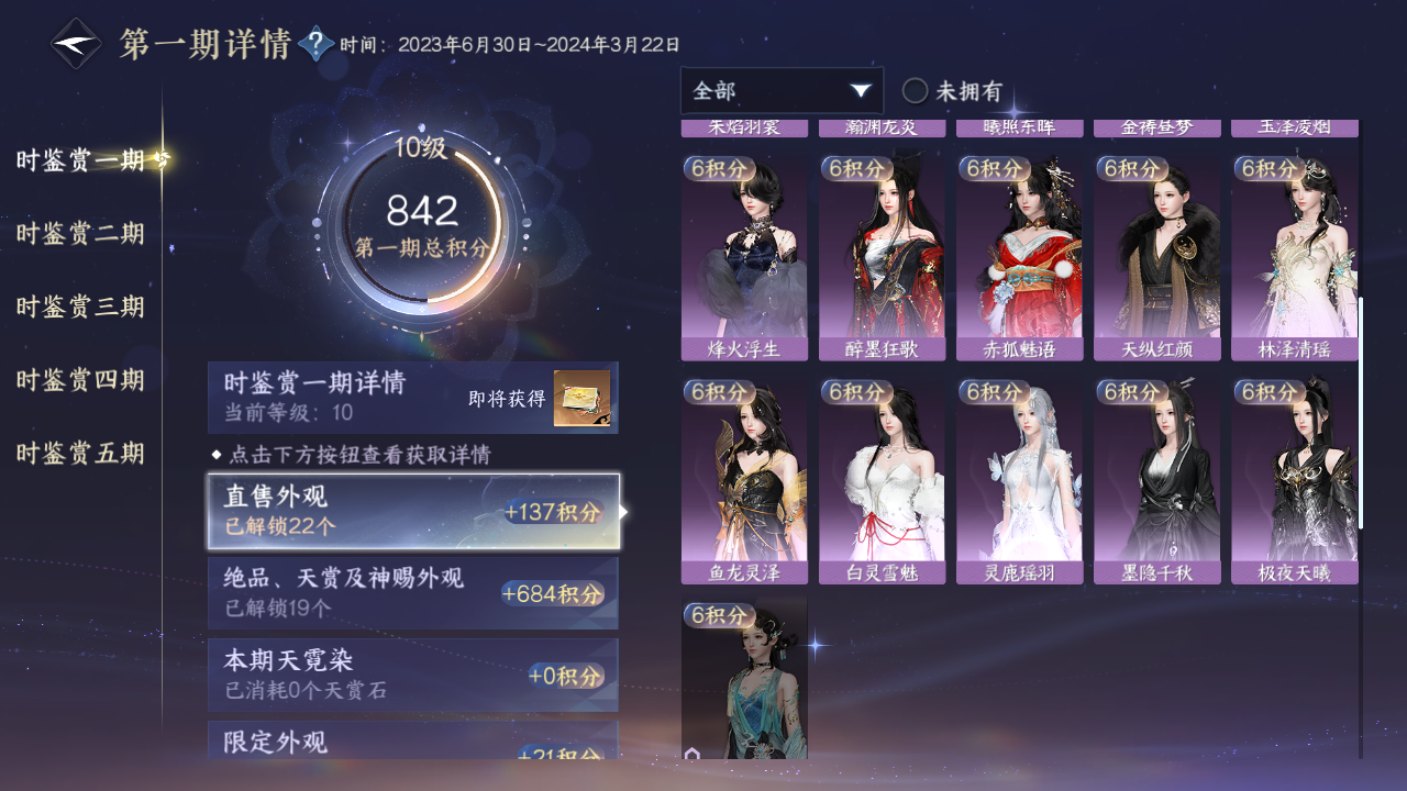 NSHWO421340逆水寒手游账号详情图10 NSHWO421340逆水寒手游账号详情图10