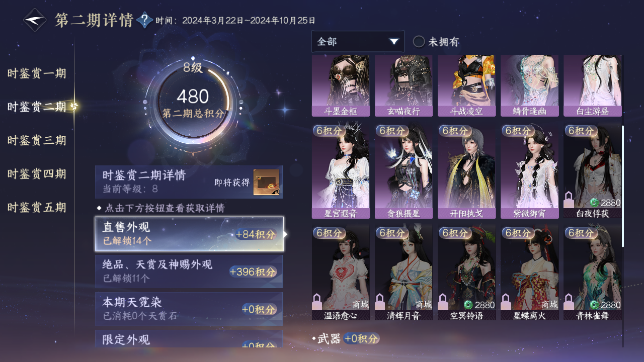 NSHWO421340逆水寒手游账号详情图12 NSHWO421340逆水寒手游账号详情图12