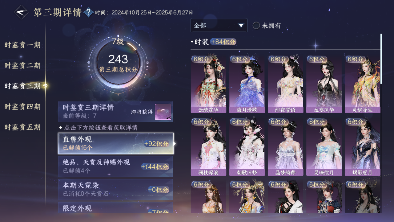NSHWO421340逆水寒手游账号详情图13 NSHWO421340逆水寒手游账号详情图13