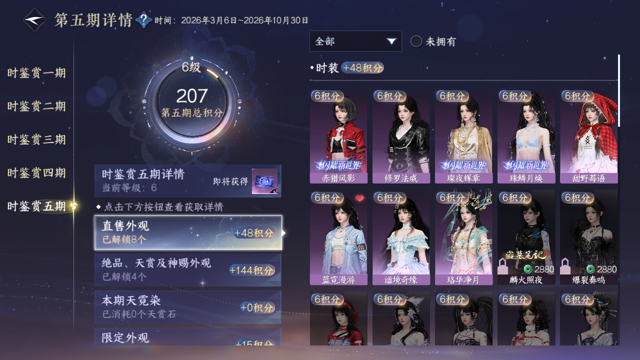NSHWO421340逆水寒手游账号详情图16 NSHWO421340逆水寒手游账号详情图16