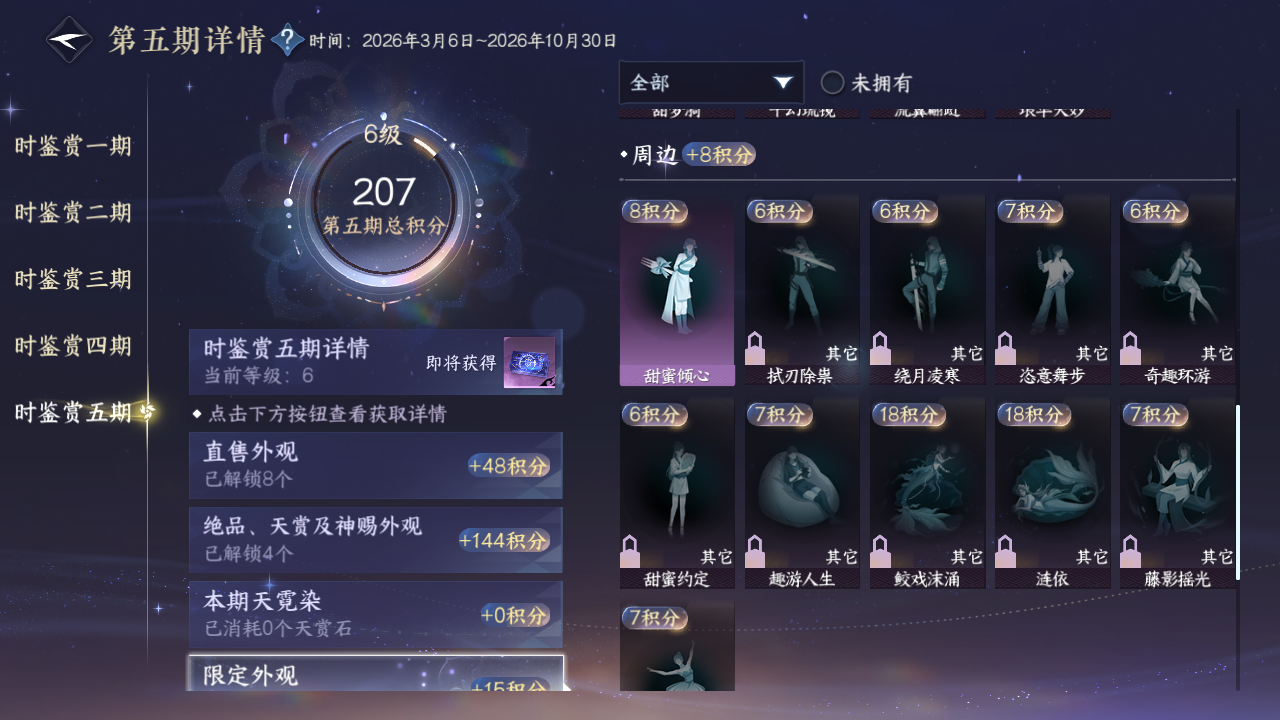 NSHWO421340逆水寒手游账号详情图18 NSHWO421340逆水寒手游账号详情图18