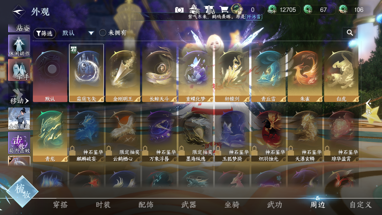 NSHWO421340逆水寒手游账号详情图29 NSHWO421340逆水寒手游账号详情图29