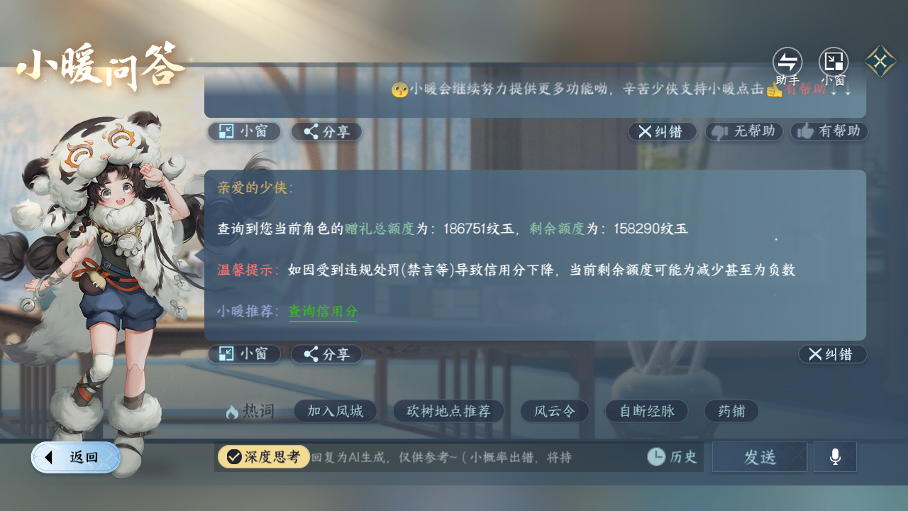 NSHWO421340逆水寒手游账号详情图45 NSHWO421340逆水寒手游账号详情图45