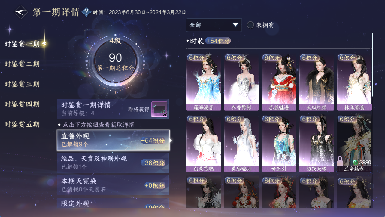 NSHWO421369逆水寒手游账号详情图14