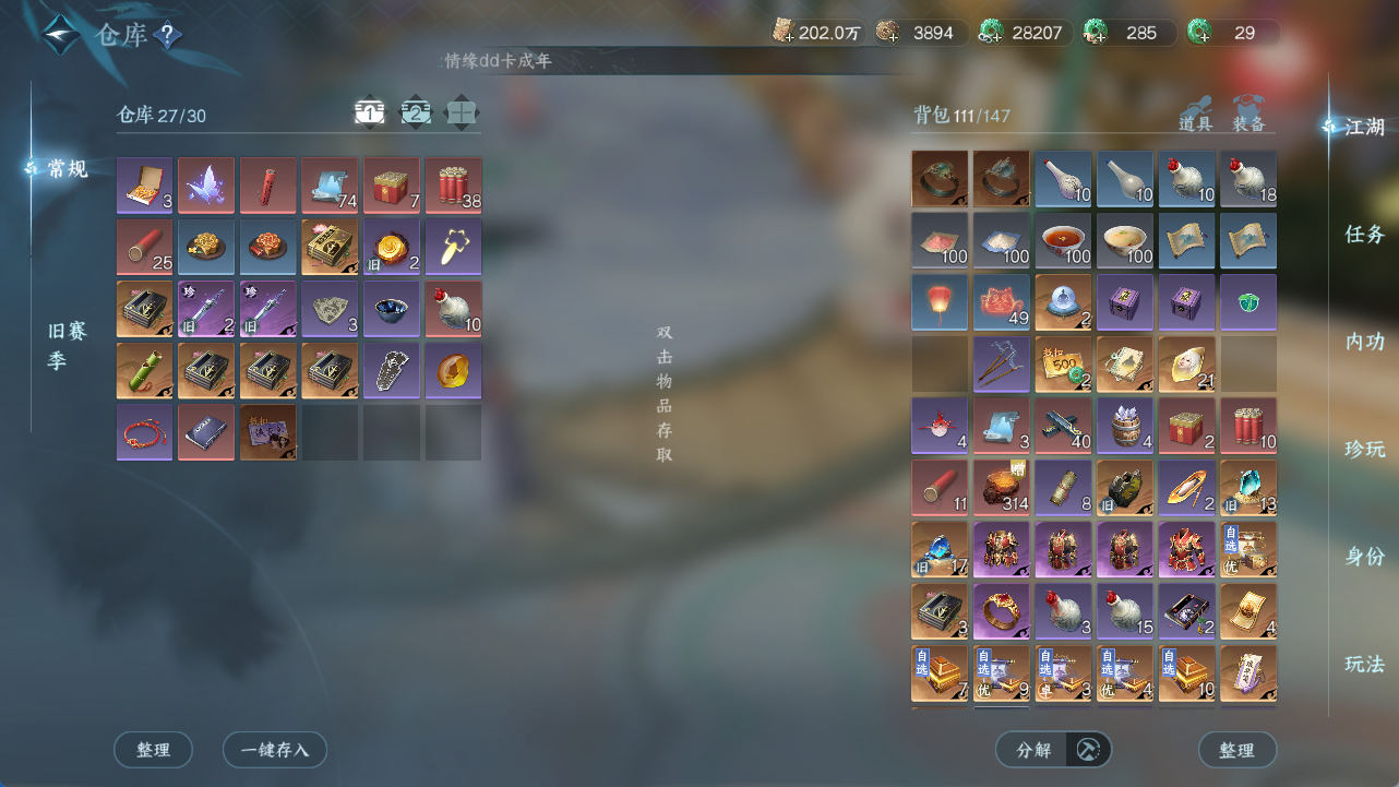NSHWO421369逆水寒手游账号详情图16