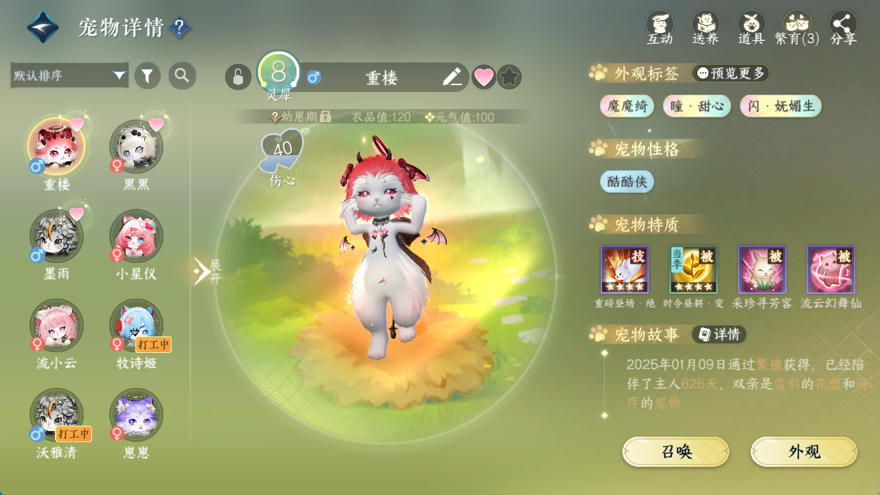 NSHWO421369逆水寒手游账号详情图18