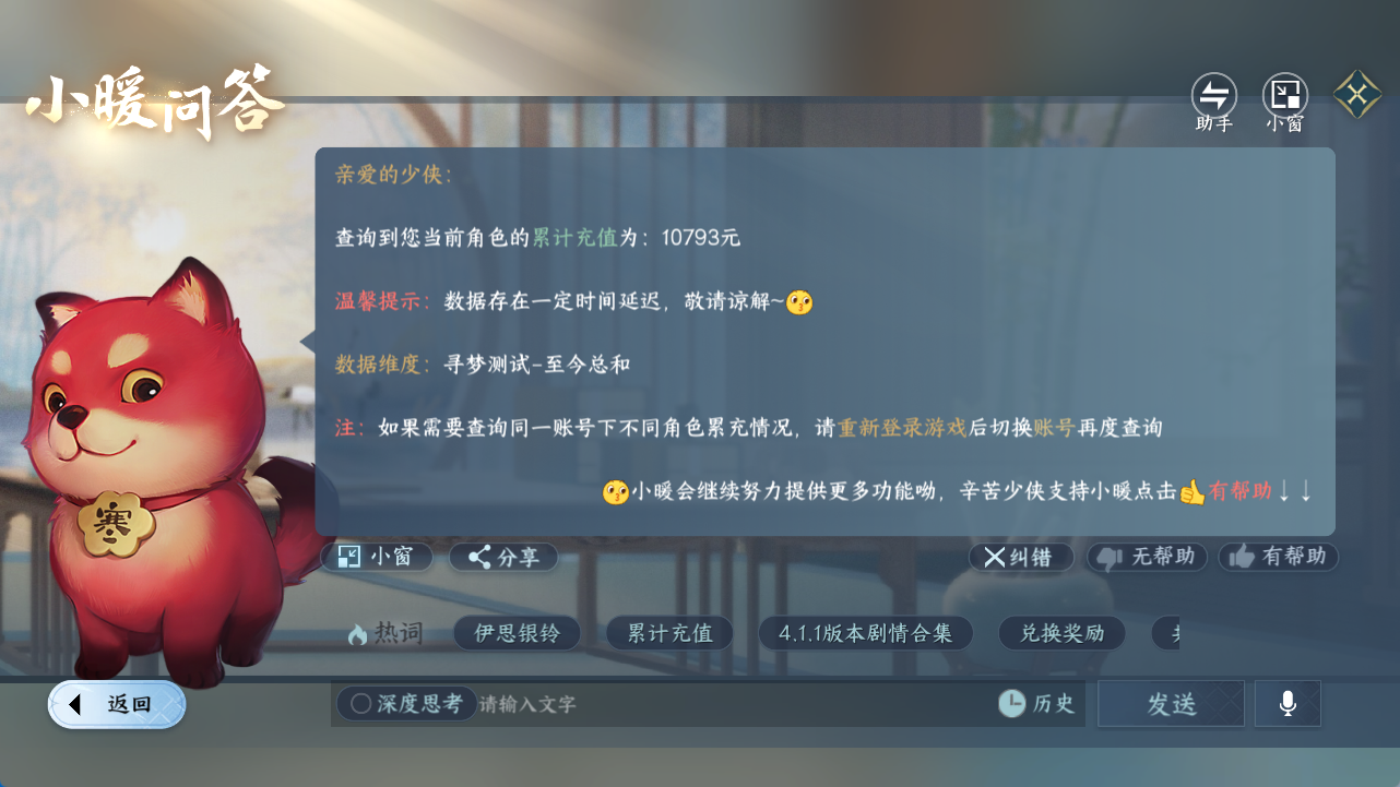 NSHWO421369逆水寒手游账号详情图19