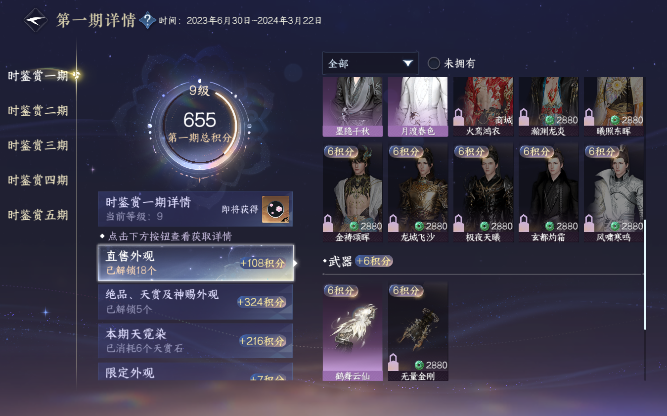 NSHZJY422126逆水寒手游账号详情图21