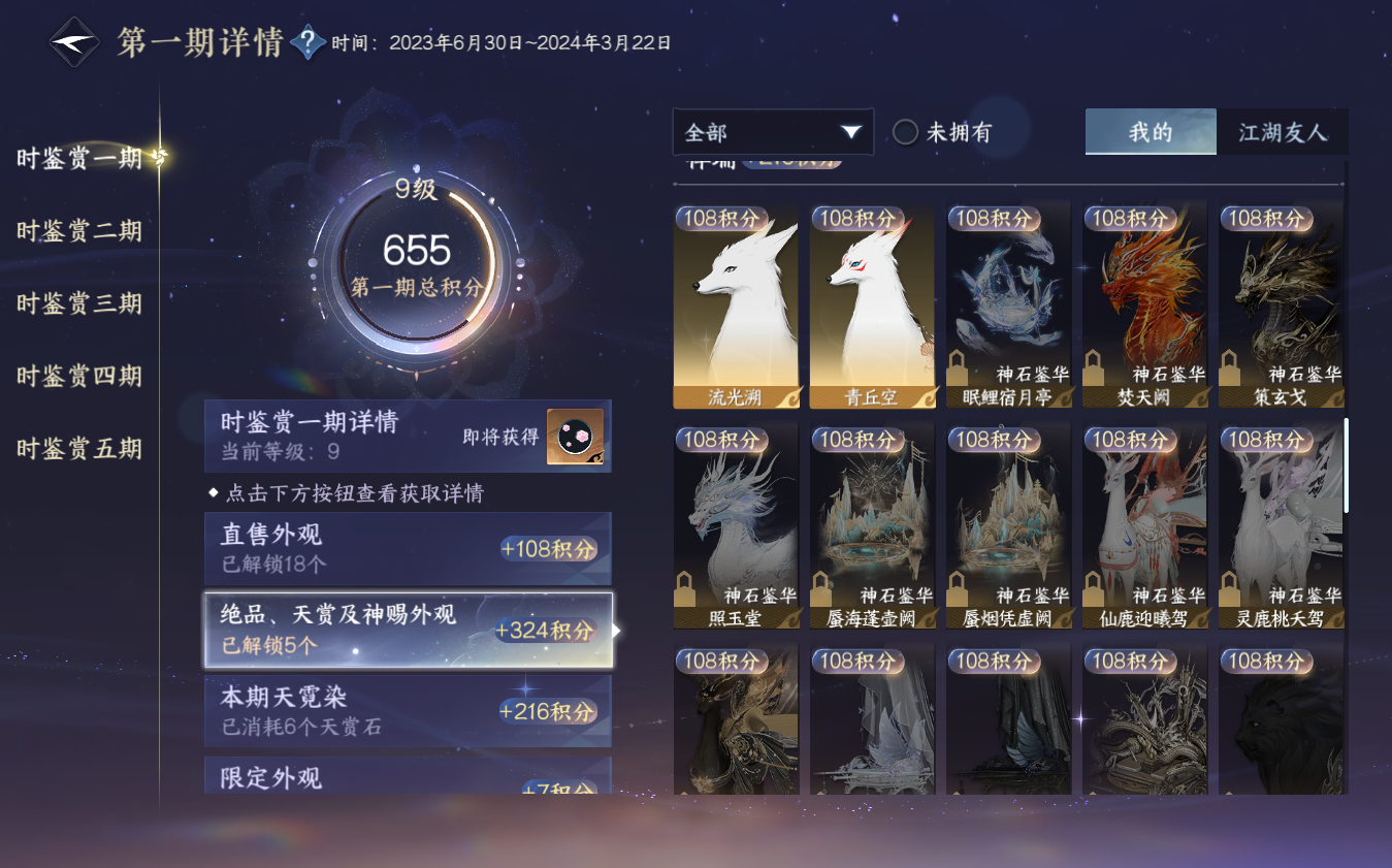 NSHZJY422126逆水寒手游账号详情图22